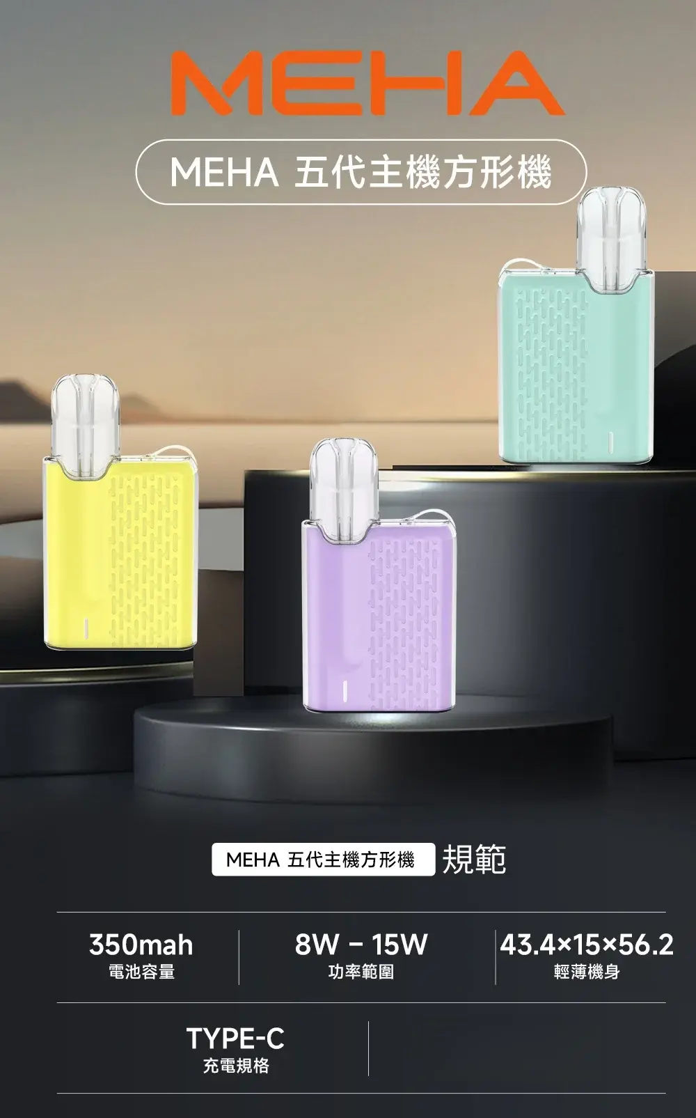 meha-5-devices-4-1100x1100_副本-scaled-1jpg - ILIA 拓撲蒸汽台灣官方專賣|電子煙主機・煙彈・一次性霧化器